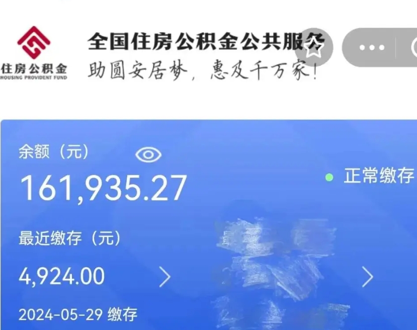 荣成缺钱怎么把公积金提取出来（缺钱怎么把公积金提取出来最多取多少）